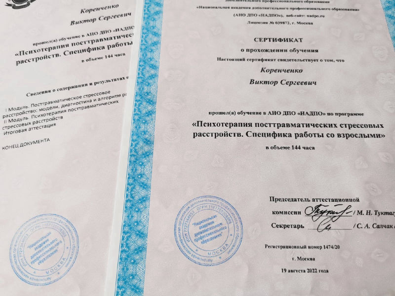 Сертификат PTSR